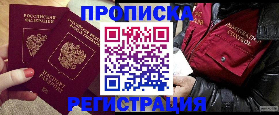 временная регистрация законно в Отрадном