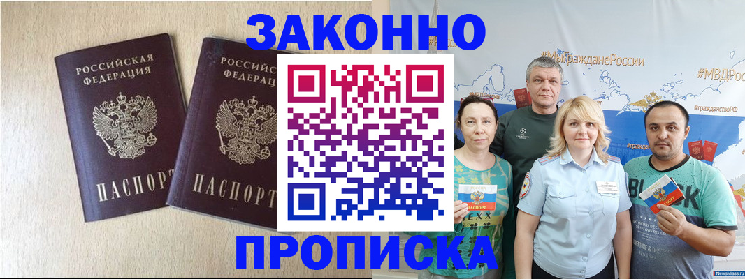 прописка поиск в Отрадном