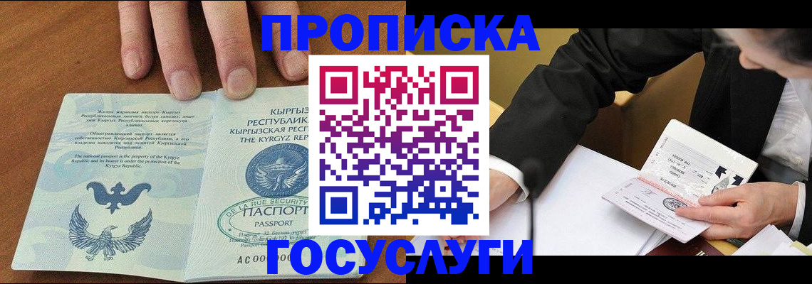 временная регистрация купить в Отрадном