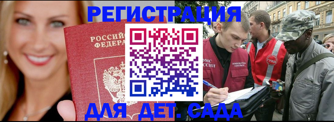 временная регистрация 2025 в Отрадном