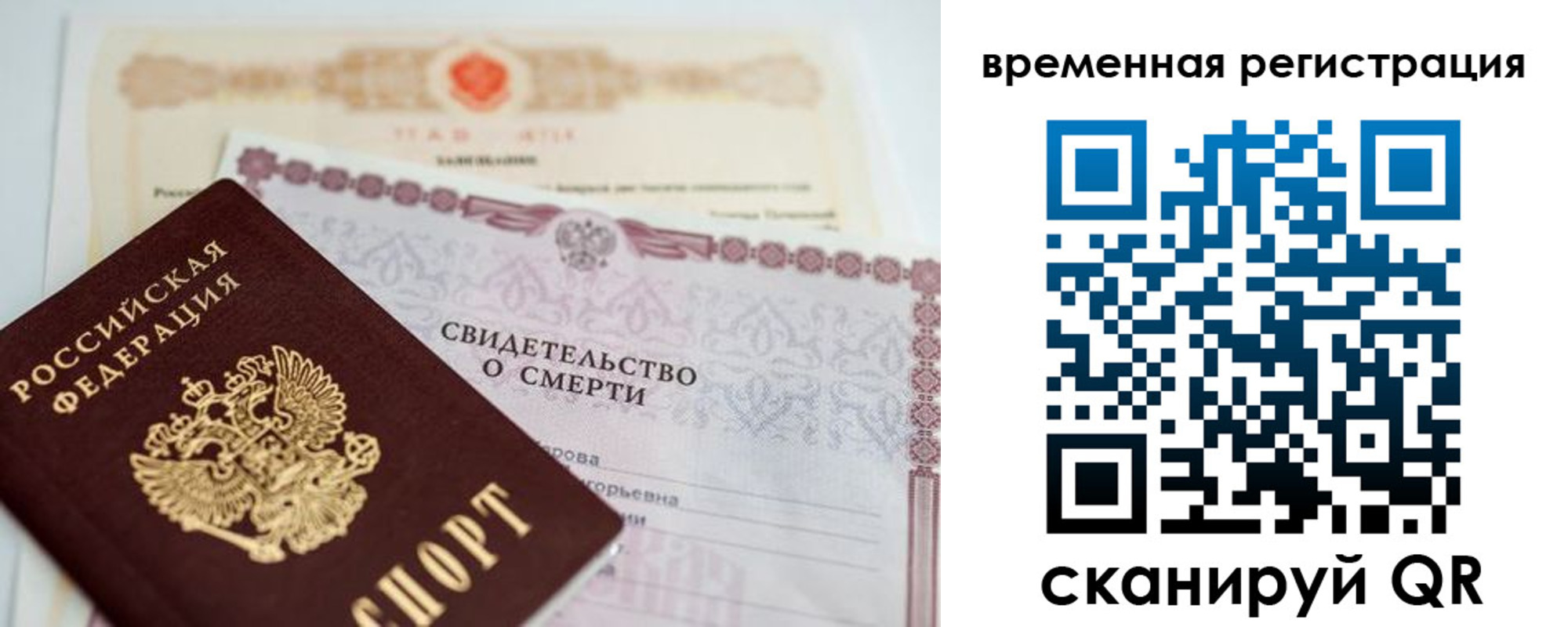 регистрация в Отрадном