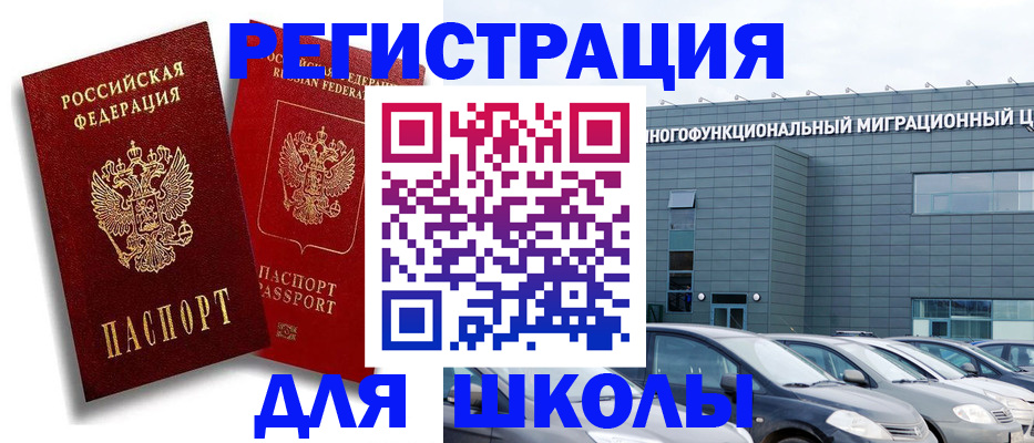 миграционный учет в Отрадном