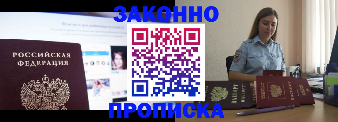 прописка от собственника в Отрадном