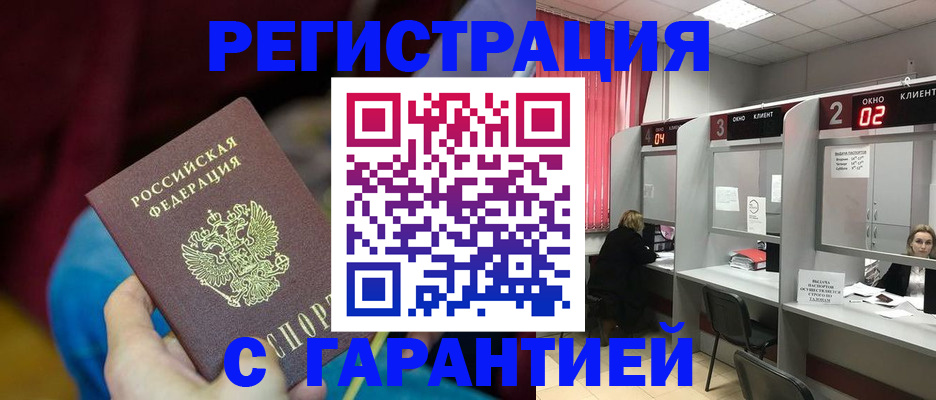 прописка для кредита в Отрадном