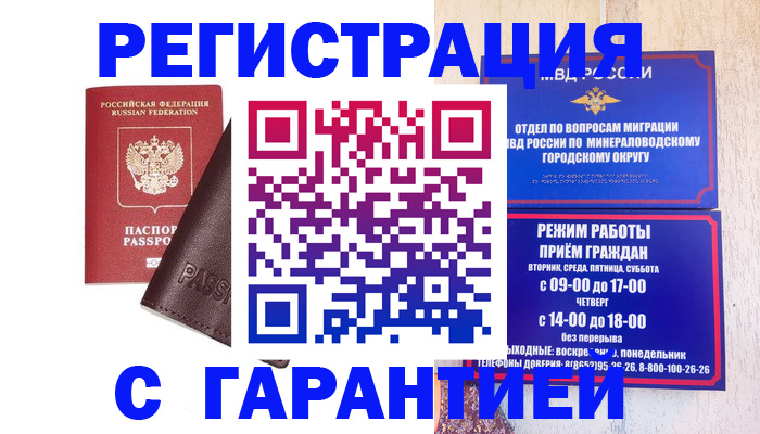 временная регистрация недорого в Отрадном