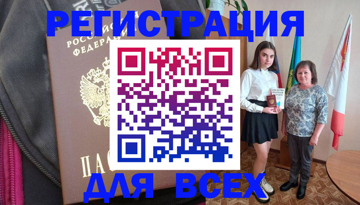 временная регистрация для школы в Отрадном