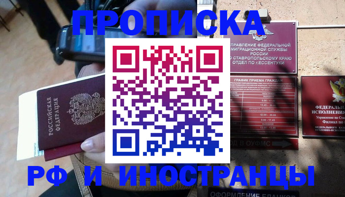 временная регистрация для всех в Отрадном