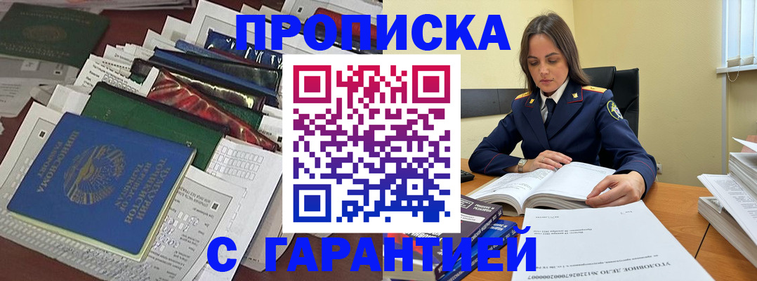 временная регистрация законно в Отрадном
